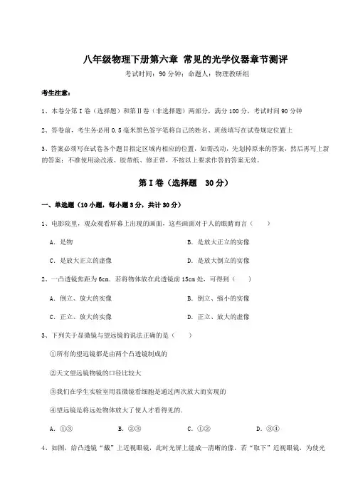 2022年北师大版八年级物理下册第六章 常见的光学仪器章节测评试卷(含答案详解)
