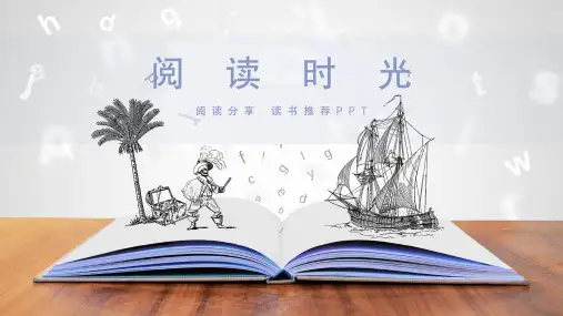 蓝色读书推荐阅读分享PPT模板
