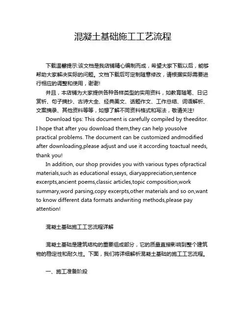 混凝土基础施工工艺流程