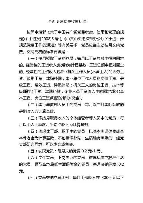 党费标准