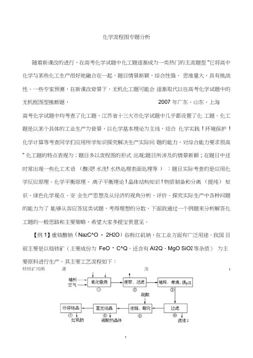 (完整word版)高中化学--化学流程图专题分析(优秀)