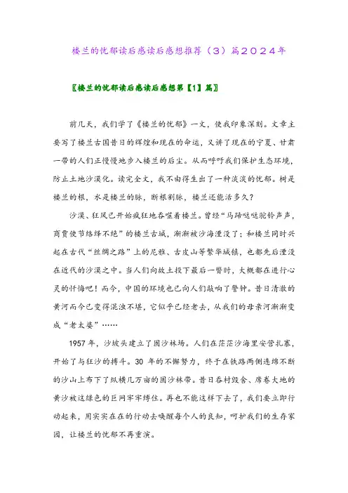 楼兰的忧郁读后感读后感想推荐(3)篇2024年