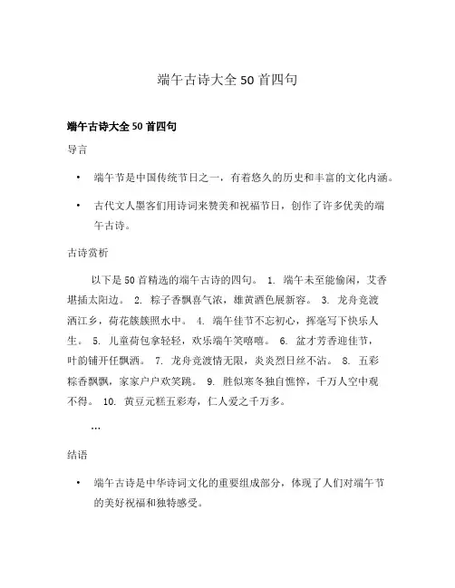 端午古诗大全50首四句