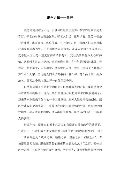 胜芳古镇
