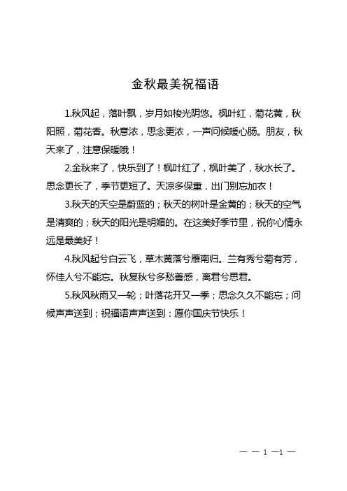 金秋最美祝福语