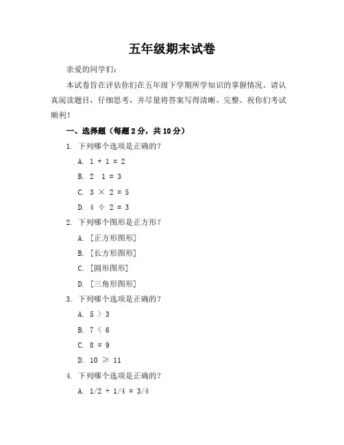五年级期末试卷试卷(含答案)