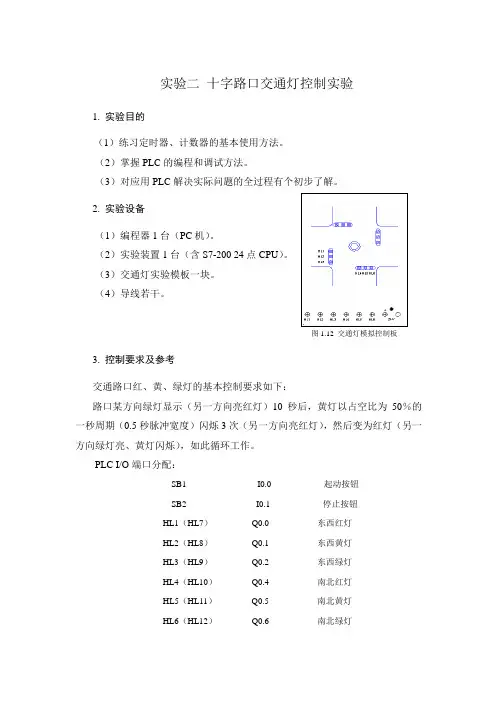 PLC交通灯实验报告