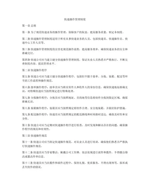 快递操作管理制度