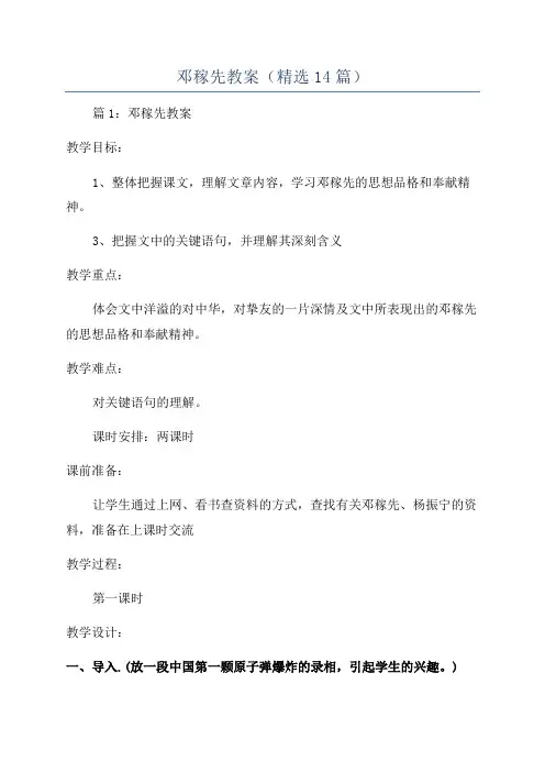 邓稼先教案(精选14篇)