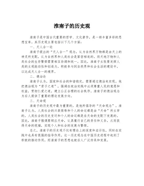 淮南子的历史观