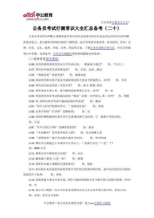 公务员考试行测常识大全汇总备考(二十)