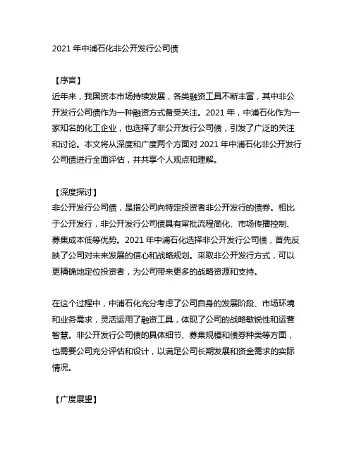 2021年中浦石化非公开发行公司债