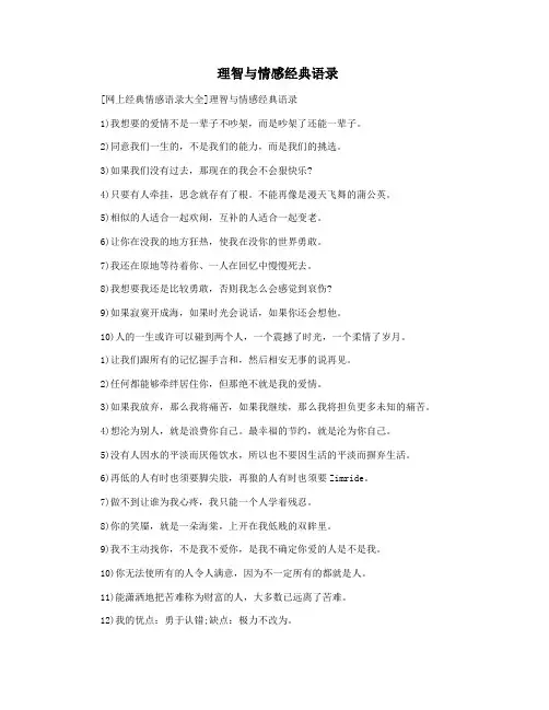  理智与情感经典语录