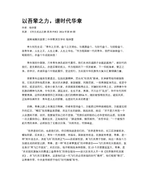 以吾辈之力，谱时代华章