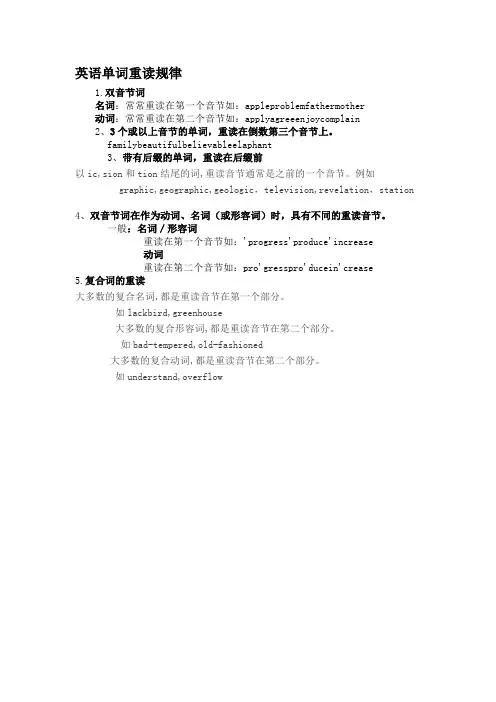 单词重读规律