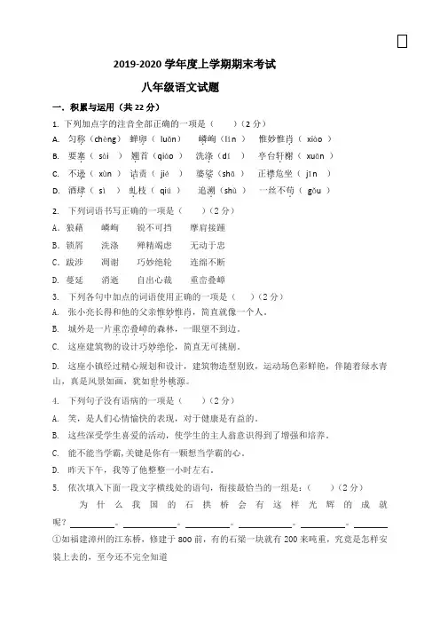 湖北省黄石市2019-2020学年八年级上学期期末考试语文试题