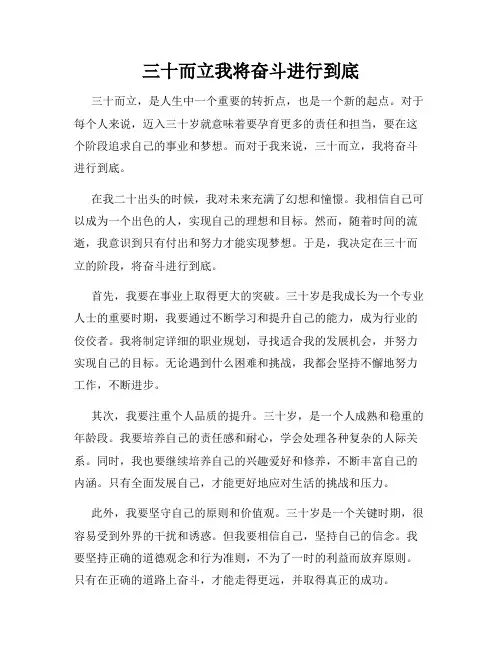 三十而立我将奋斗进行到底