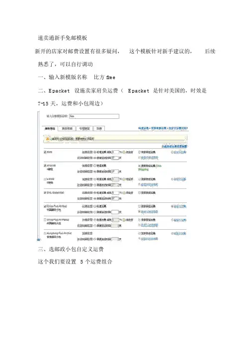 速卖通邮费免邮模板方法