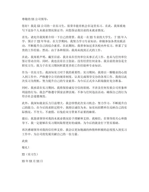 个人未就业情况保证书