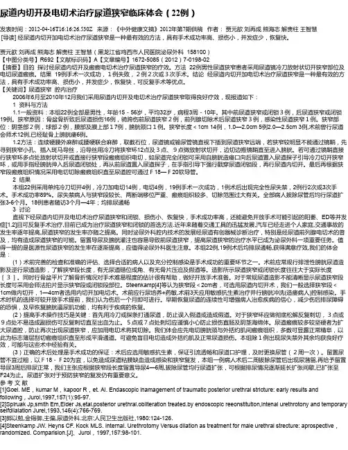 尿道内切开及电切术治疗尿道狭窄临床体会(22例)