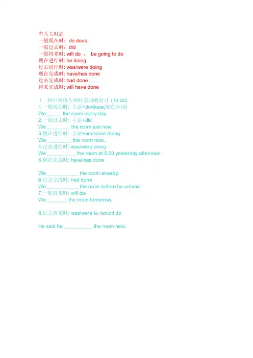 英语语法八大时态