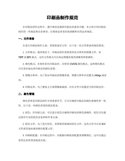 印刷品制作规范