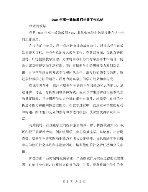 2024年高一政治教师年终工作总结