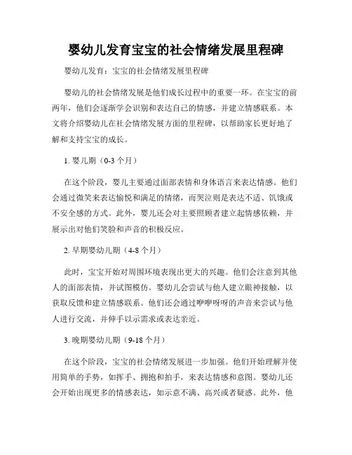 婴幼儿发育宝宝的社会情绪发展里程碑