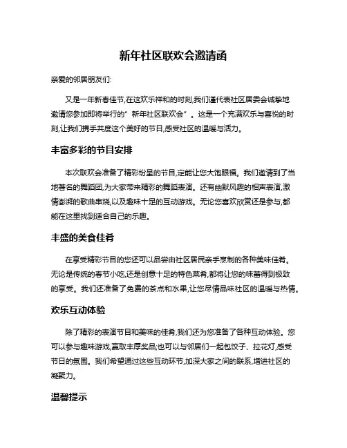 新年社区联欢会邀请函