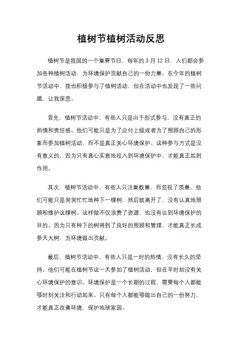 植树节植树活动反思