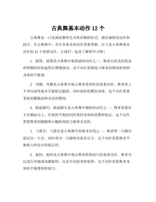 古典舞基本动作12个