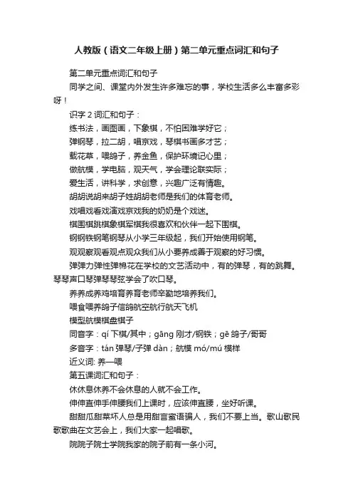 人教版（语文二年级上册）第二单元重点词汇和句子
