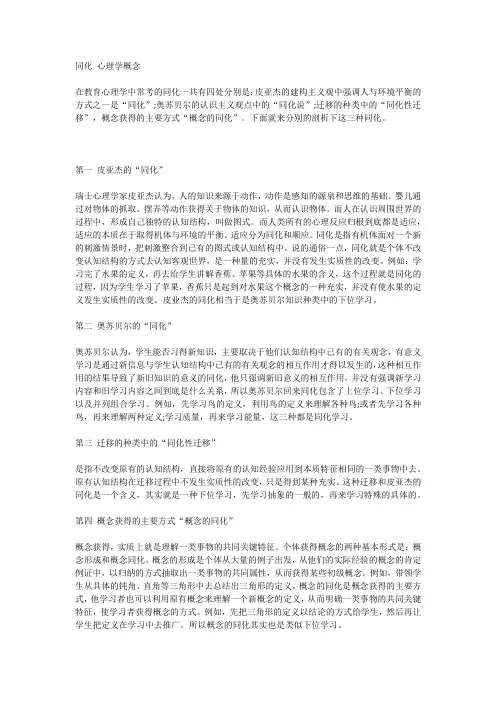 同化 心理学概念