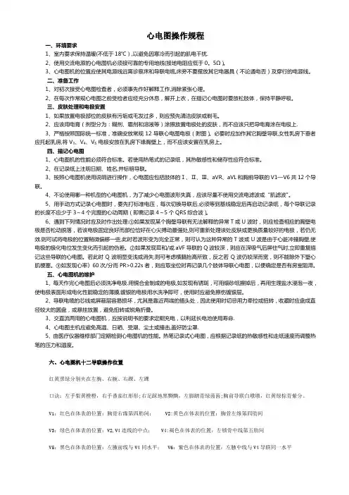 心电图机十二导联操作位置