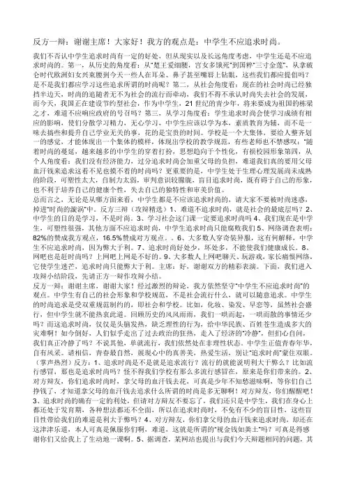 辩论：中学生该不该追求时尚