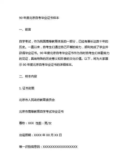 90年度北京自考毕业证书样本