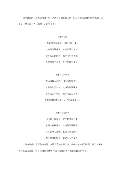 团拜会 诗词