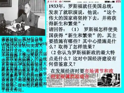 3.6 罗斯福新政和德国法西斯专政课件(华师大版九年级历史) (1)