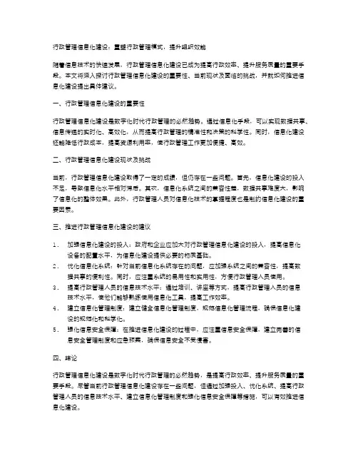 行政管理信息化建设