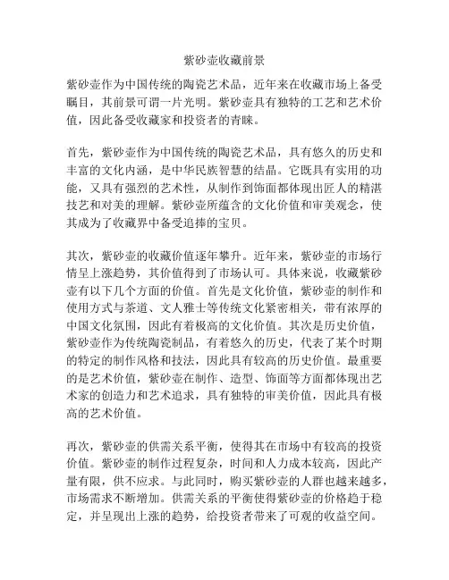 紫砂壶收藏前景