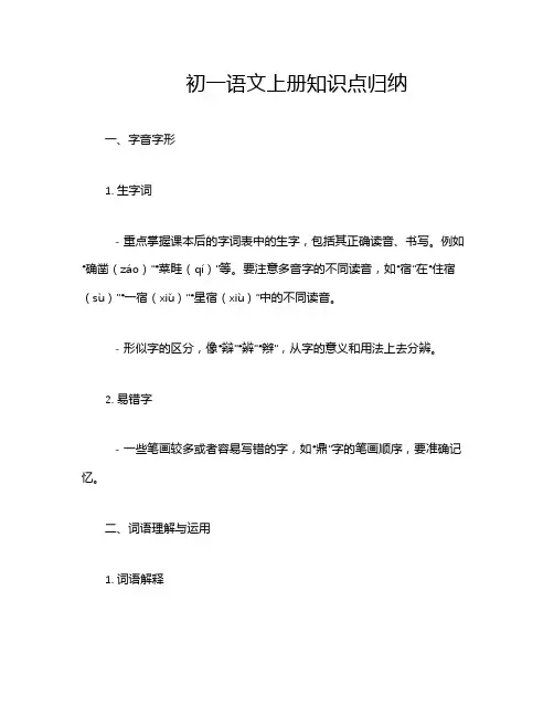 初一语文上册知识点归纳