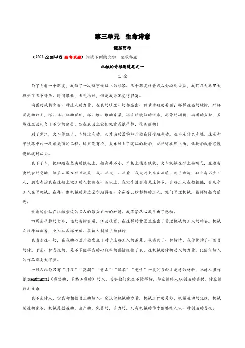 专题03：生命诗意(链接高考+同文异题)(原卷版)