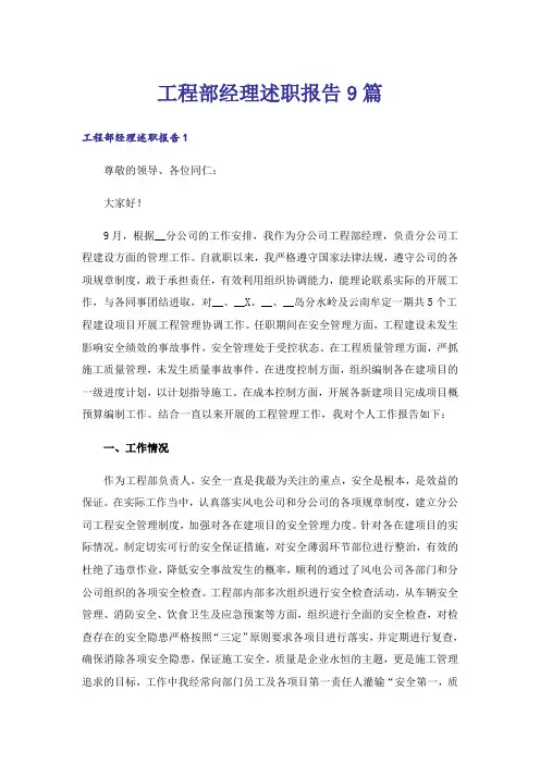 工程部经理述职报告9篇