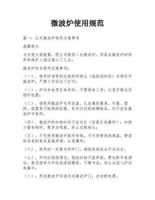 微波炉使用规范
