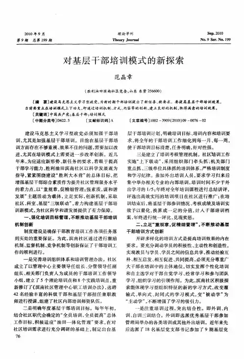 对基层干部培训模式的新探索