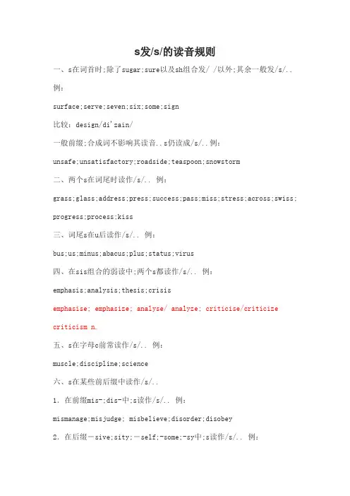 英语s发音规则