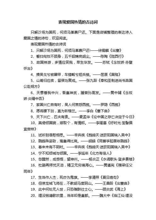 表现爱国热情的古诗词