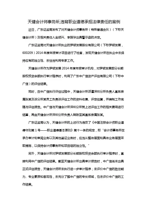 天健会计师事务所,违背职业道德承担法律责任的案例