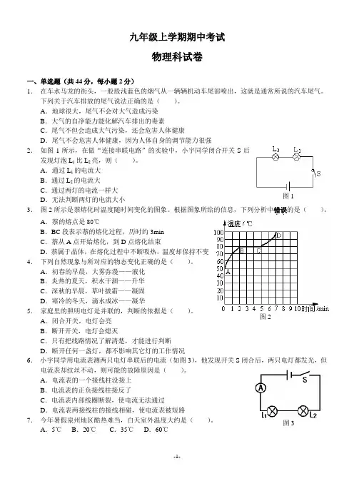 沪科版九年级上册物理期中试卷
