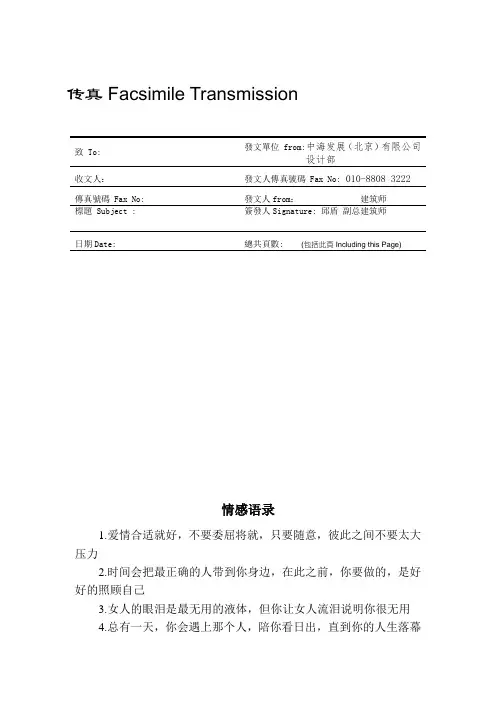 空白传真格式.doc